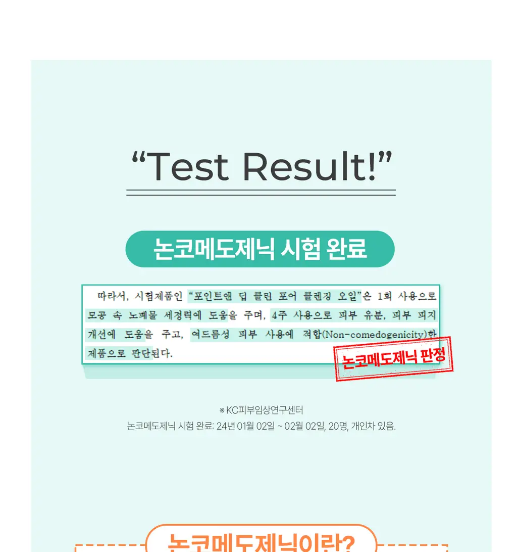 [블랙헤드사전차단]포인트앤 딥 클린 포어 클렌징오일 200ml 상세페이지 22